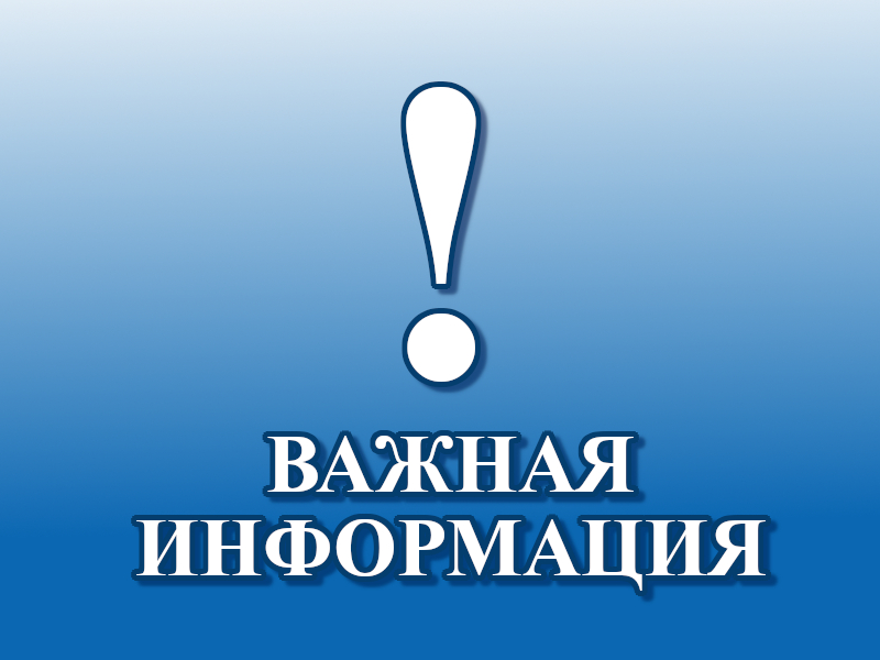 ВНИМАНИЕ! Важная информация! ВНИМАНИЕ! Важная информация!.