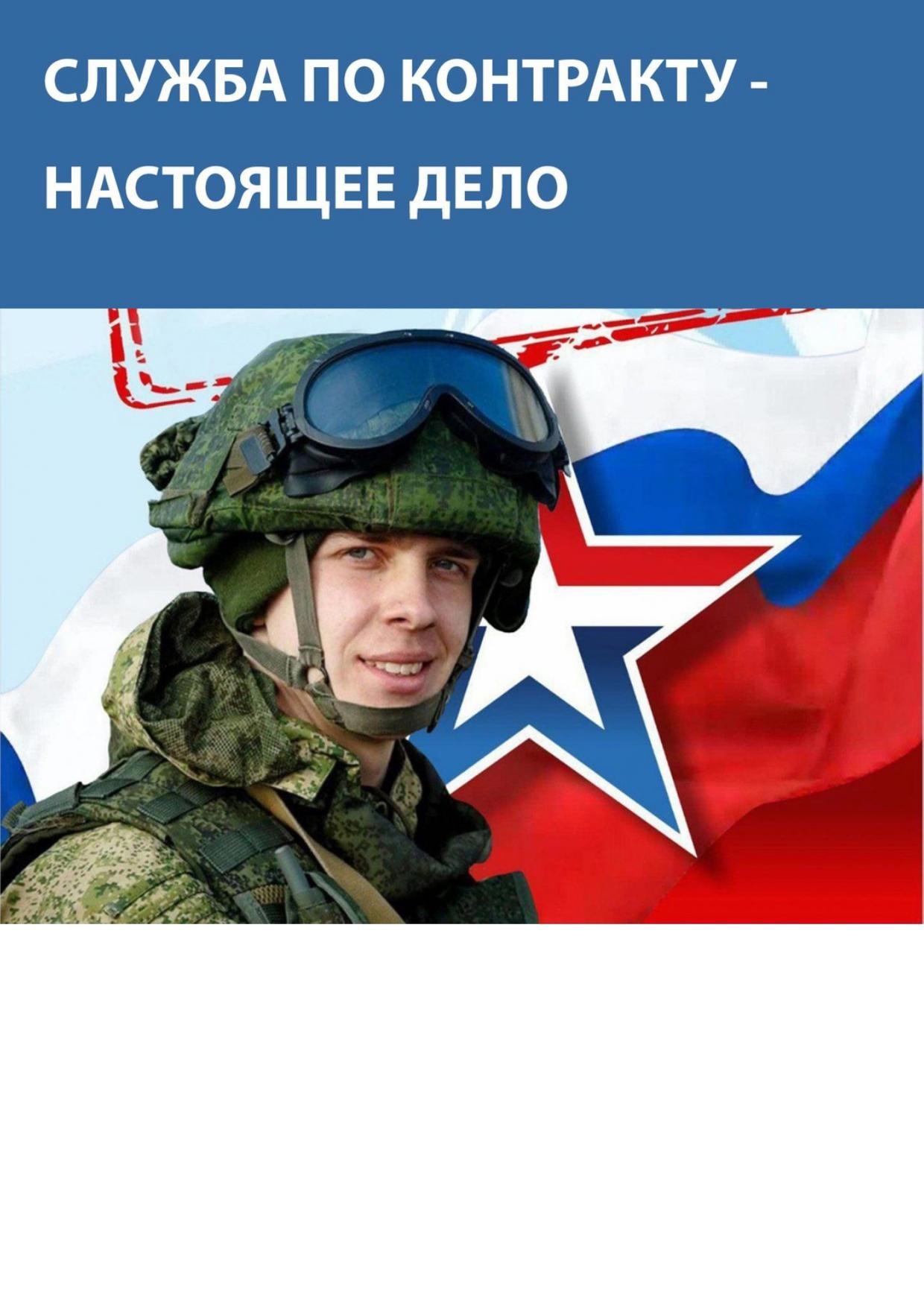 Служба по контракту.
